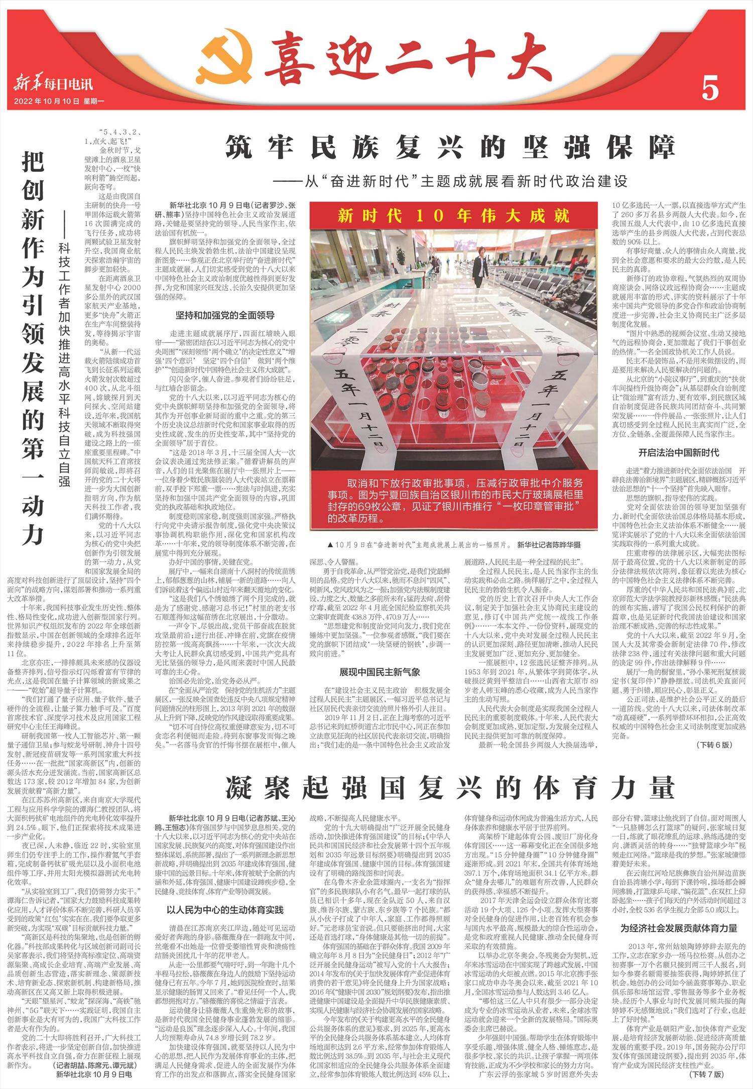 新华每日电讯