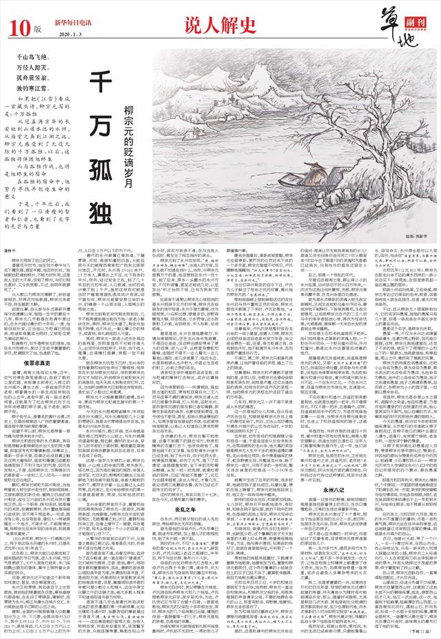 新华每日电讯-10版:草地副刊-2020年01月03日