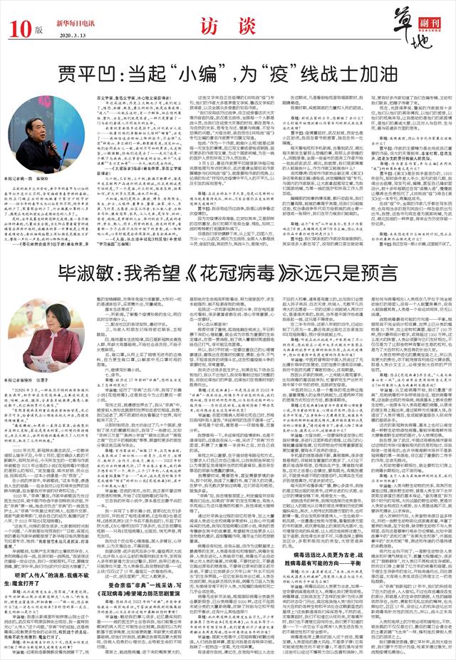新华每日电讯 10版 草地副刊 年03月13日
