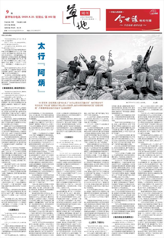 新华每日电讯-09版:草地周刊-2020年08月21日