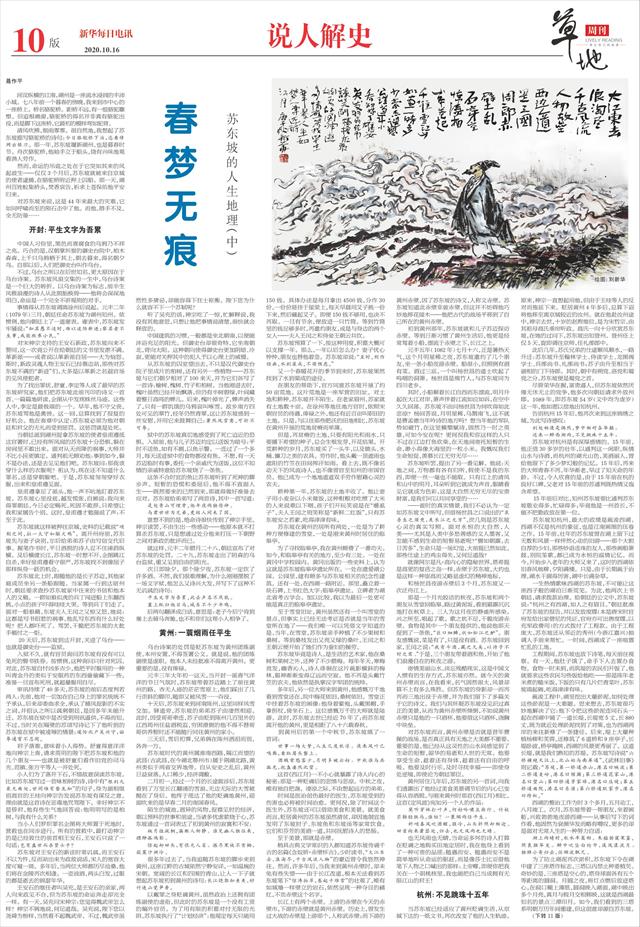 新华每日电讯-10版:说人解史-2020年10月16日