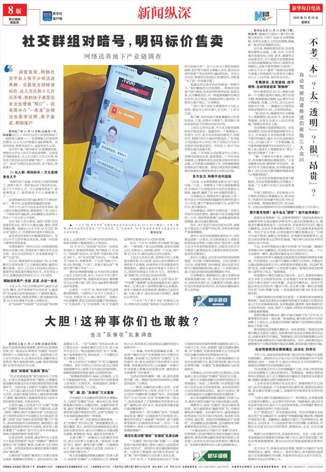 新华每日电讯-08版:新闻纵深-2020年11月20日