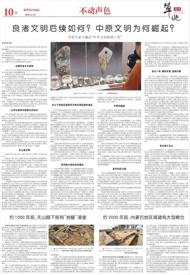 新华每日电讯-10版:不动声色-2020年11月20日