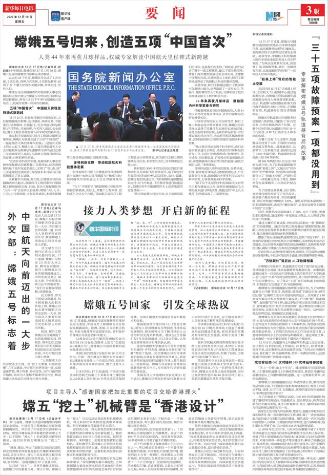 新华每日电讯-03版:要闻-2020年12月18日
