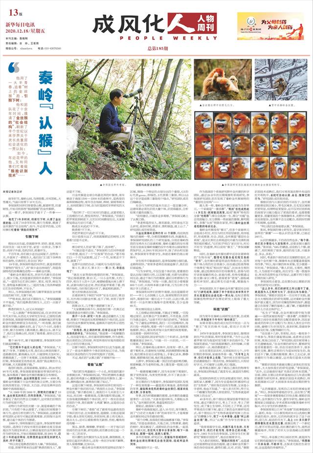 新华每日电讯-13版:成风化人-2020年12月18日