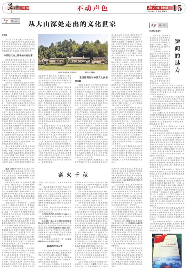 新华每日电讯-15版:草地周刊-2021年01月08日
