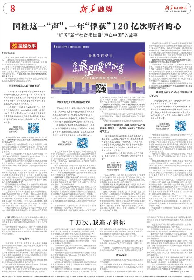 新华每日电讯-08版:新华融媒-2021年02月05日