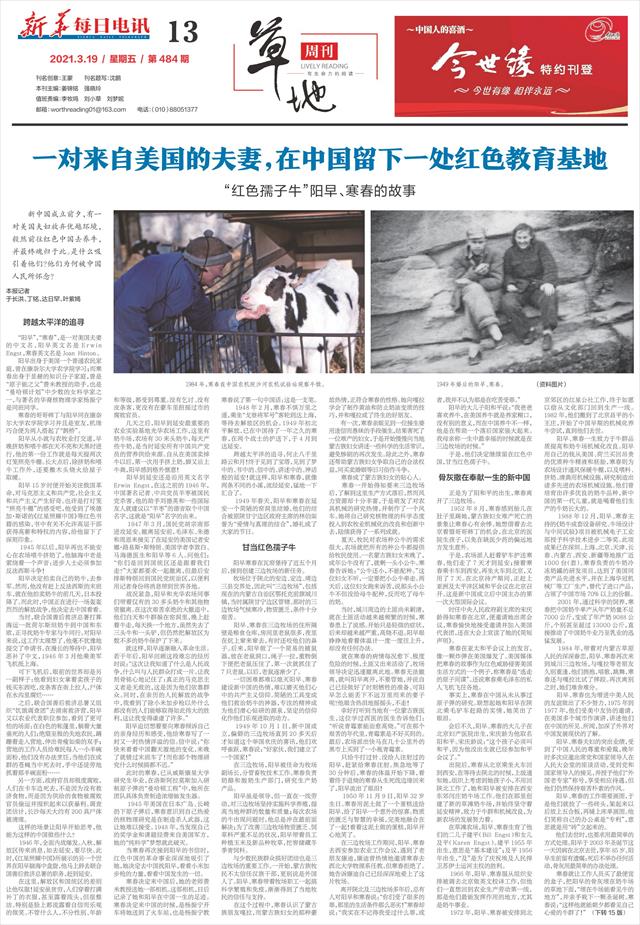 新华每日电讯-13版:草地周刊-2021年03月19日