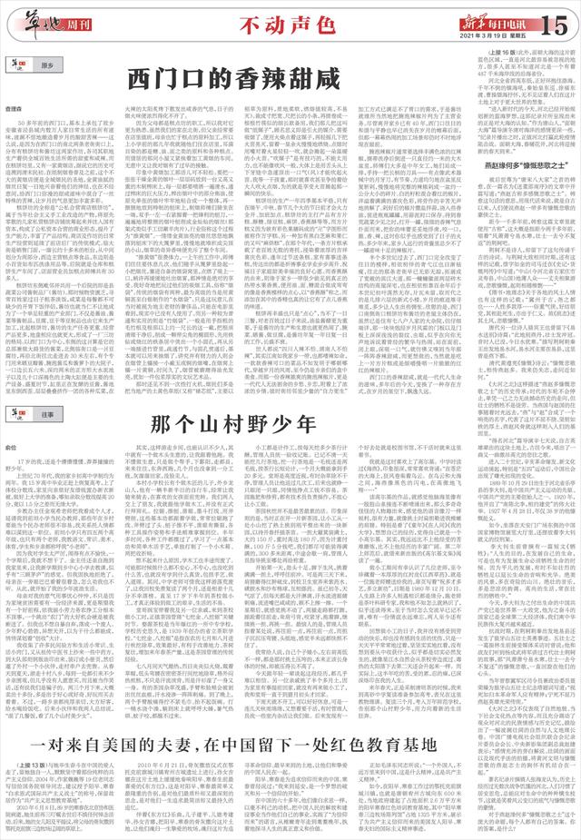 新华每日电讯-15版:不动声色-2021年03月19日