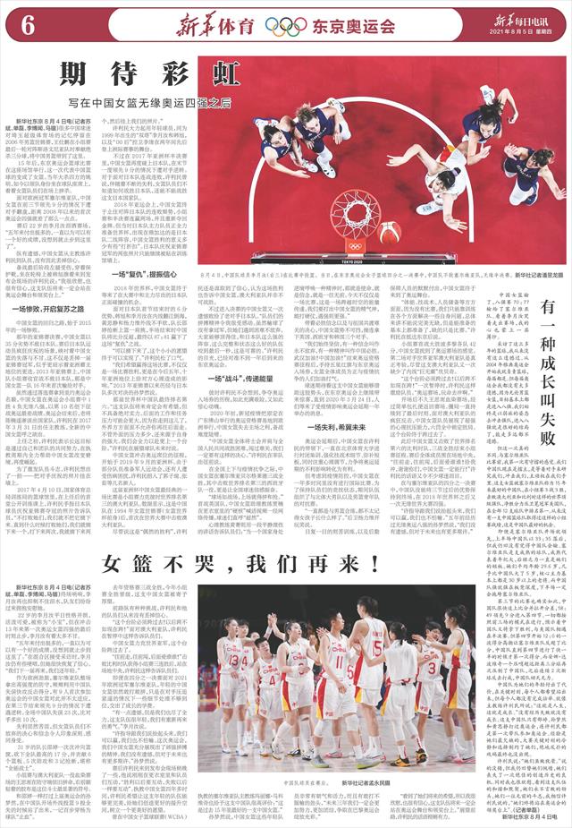 新华每日电讯-06版:新华体育·东京奥运会-2021年08月05日