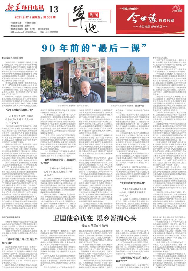 新华每日电讯-13版:草地周刊-2021年09月17日
