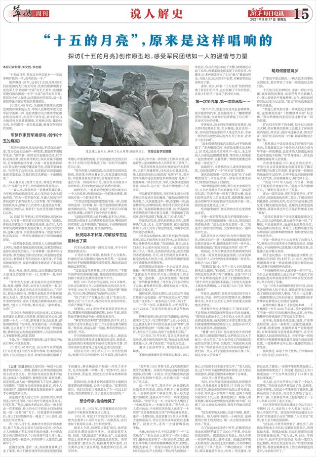 新华每日电讯-15版:说人解史-2021年09月17日