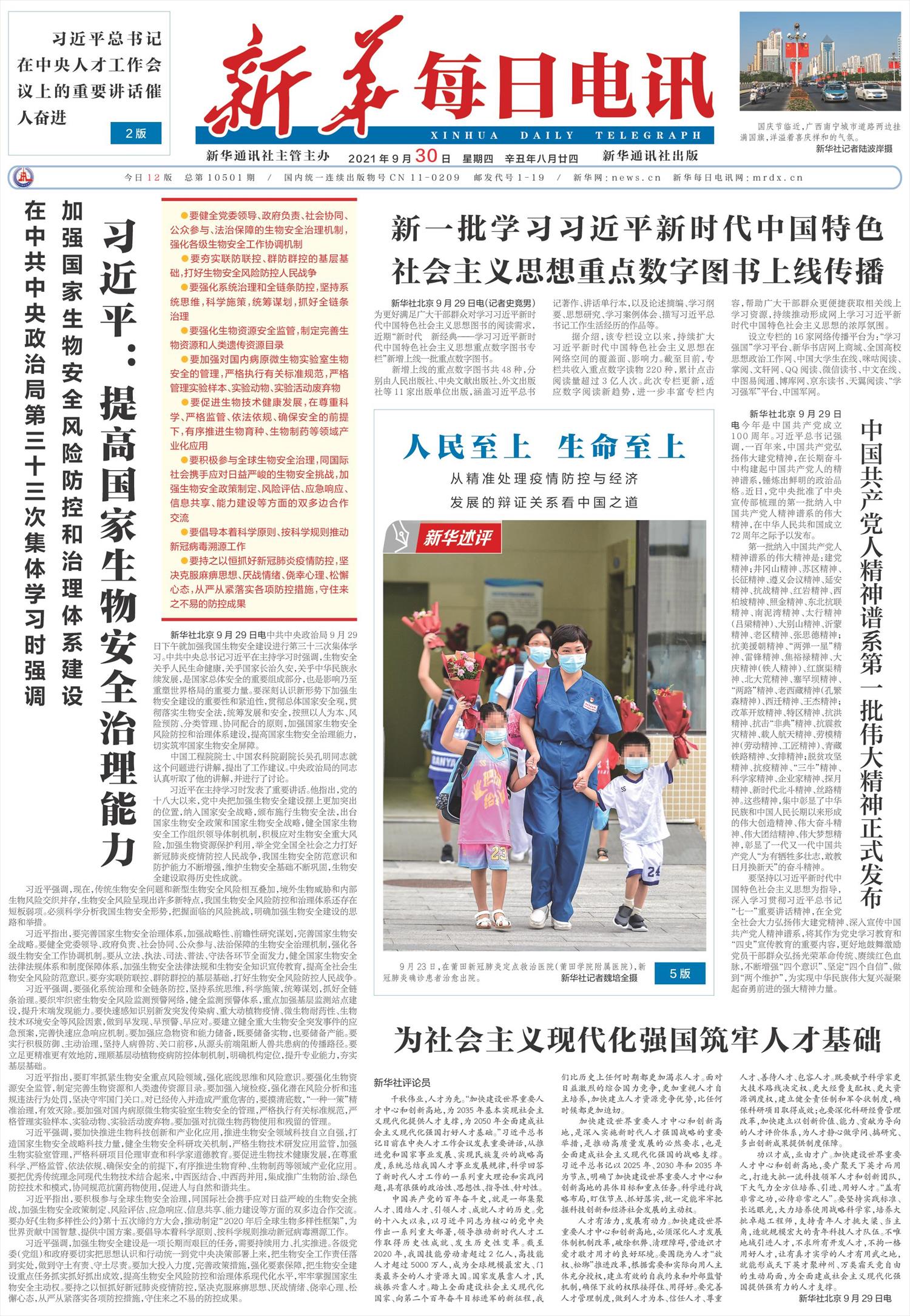 新华每日电讯 微报纸 月日