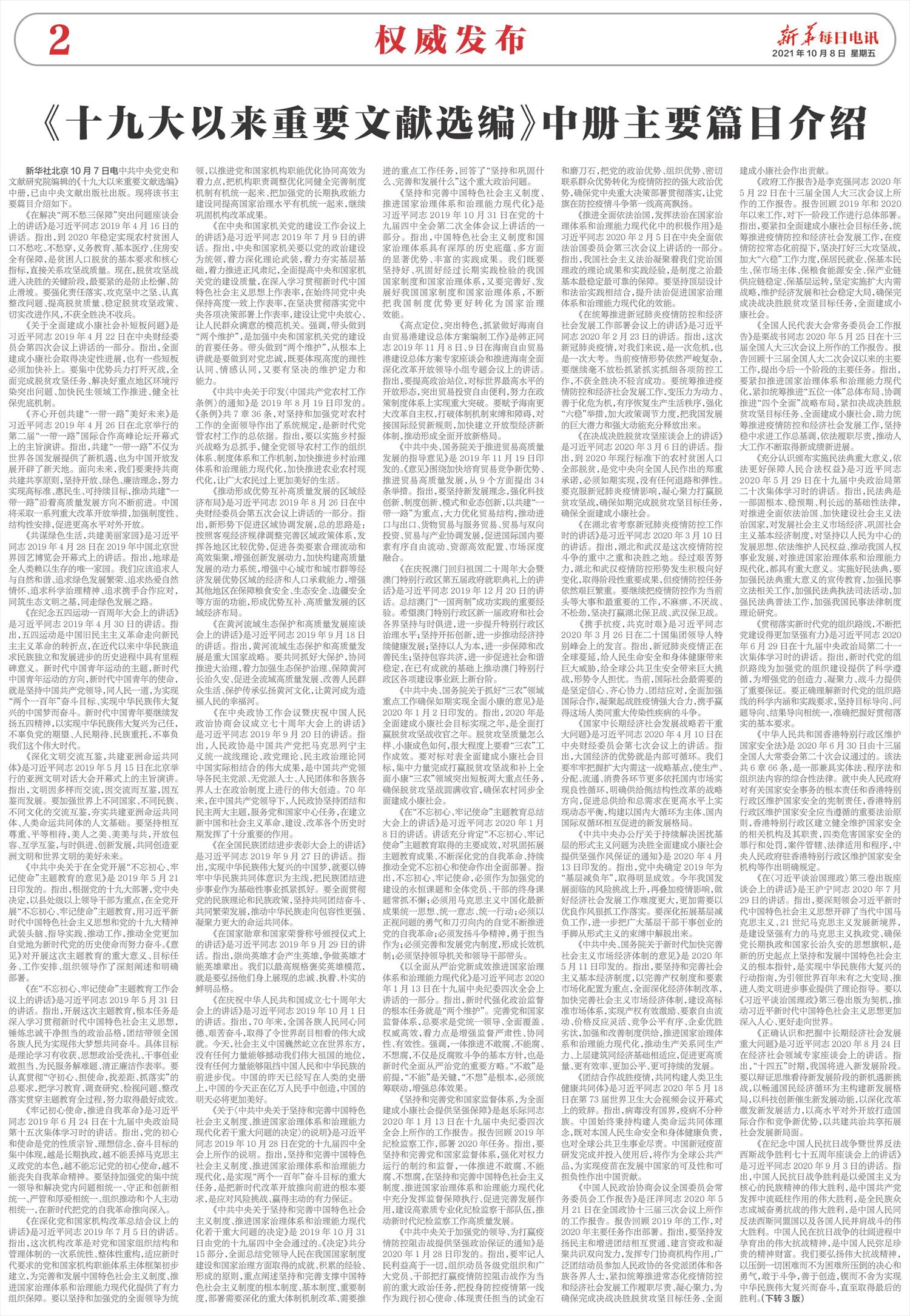 新华每日电讯-微报纸-2021年10月08日