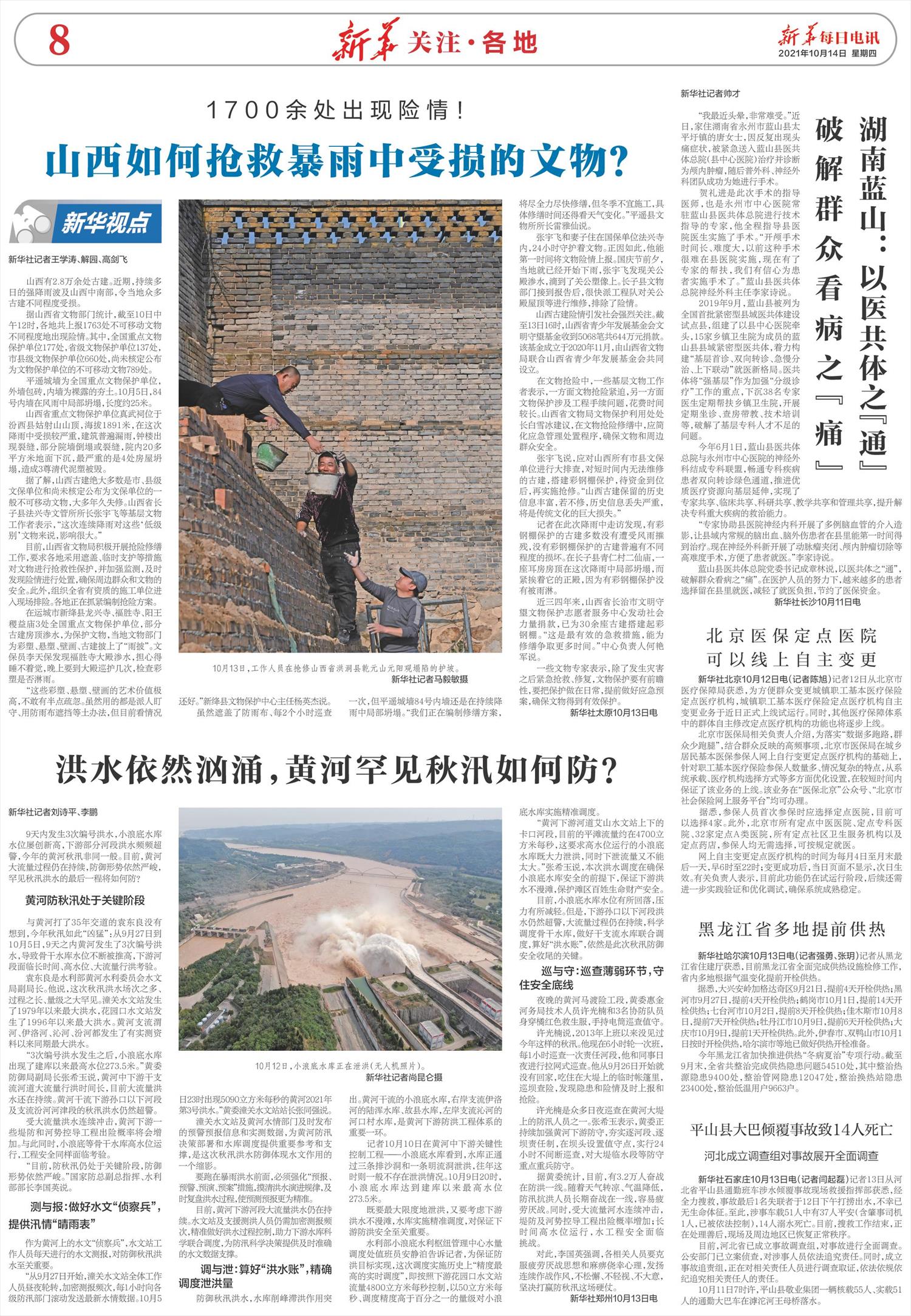 新华每日电讯-微报纸-2021年10月14日