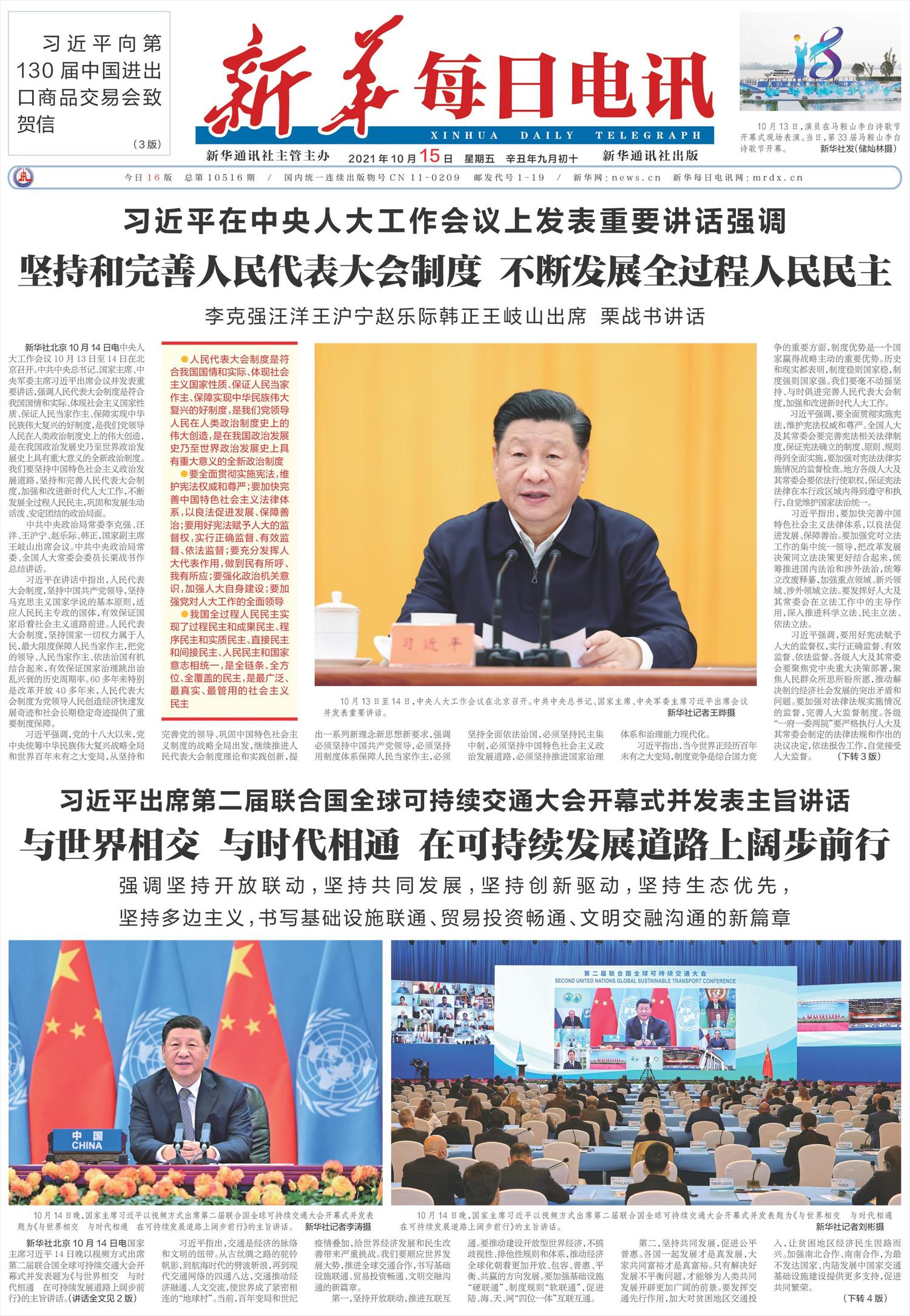 新华每日电讯-微报纸-2021年10月15日