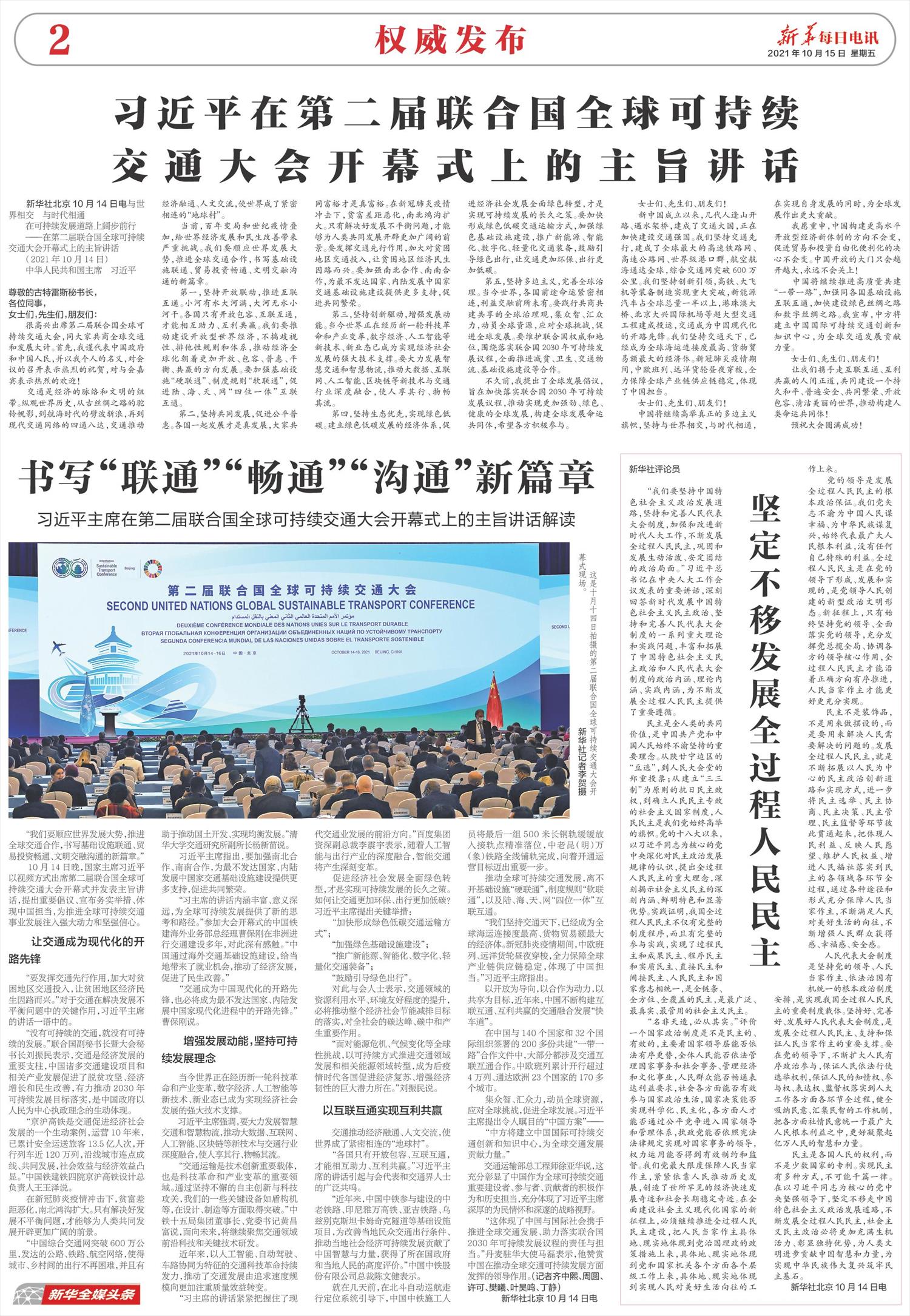 新华每日电讯-微报纸-2021年10月15日