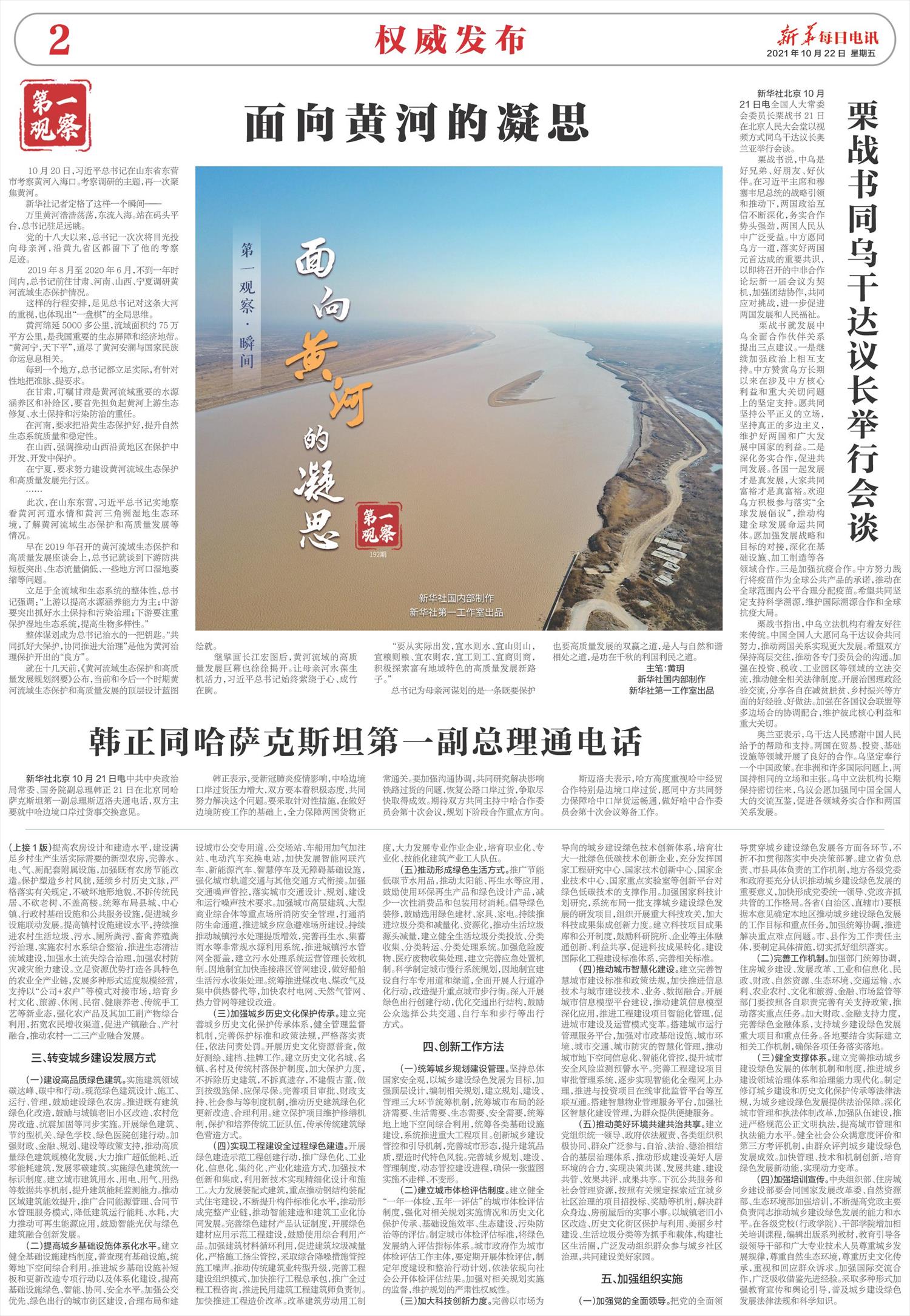 新华每日电讯-微报纸-2021年10月22日