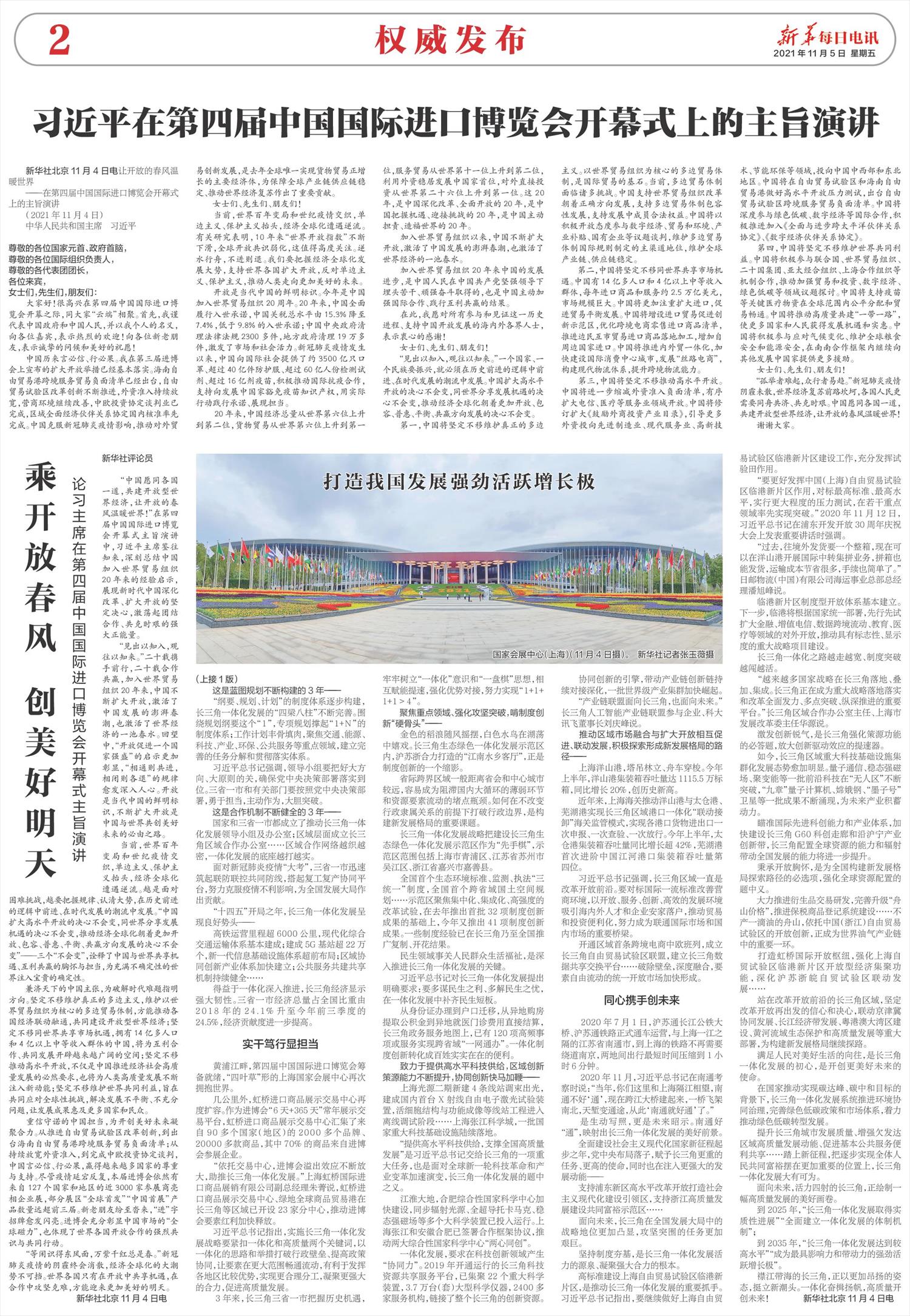 新华每日电讯-微报纸-2021年11月05日