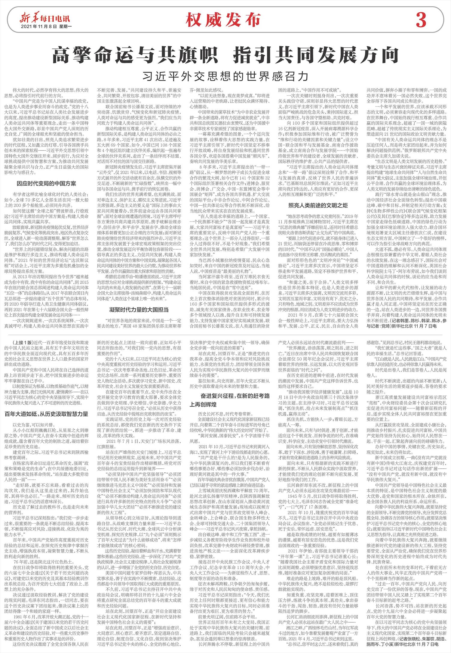 新华每日电讯-微报纸-2021年11月08日