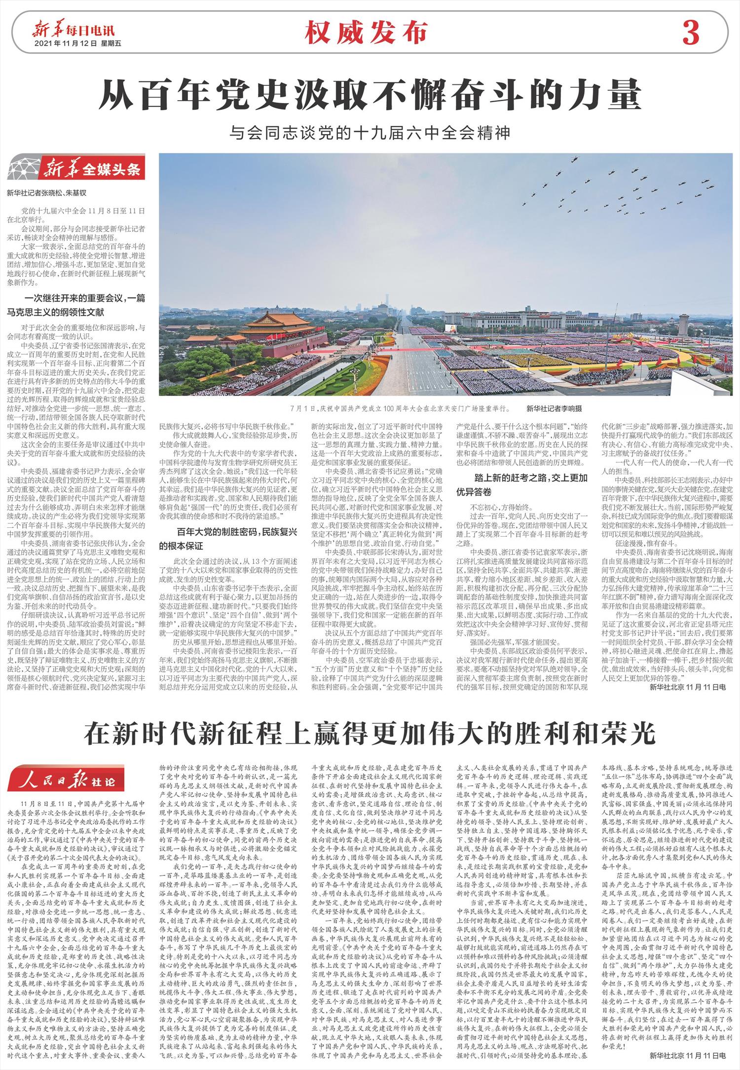 新华每日电讯-微报纸-2021年11月12日