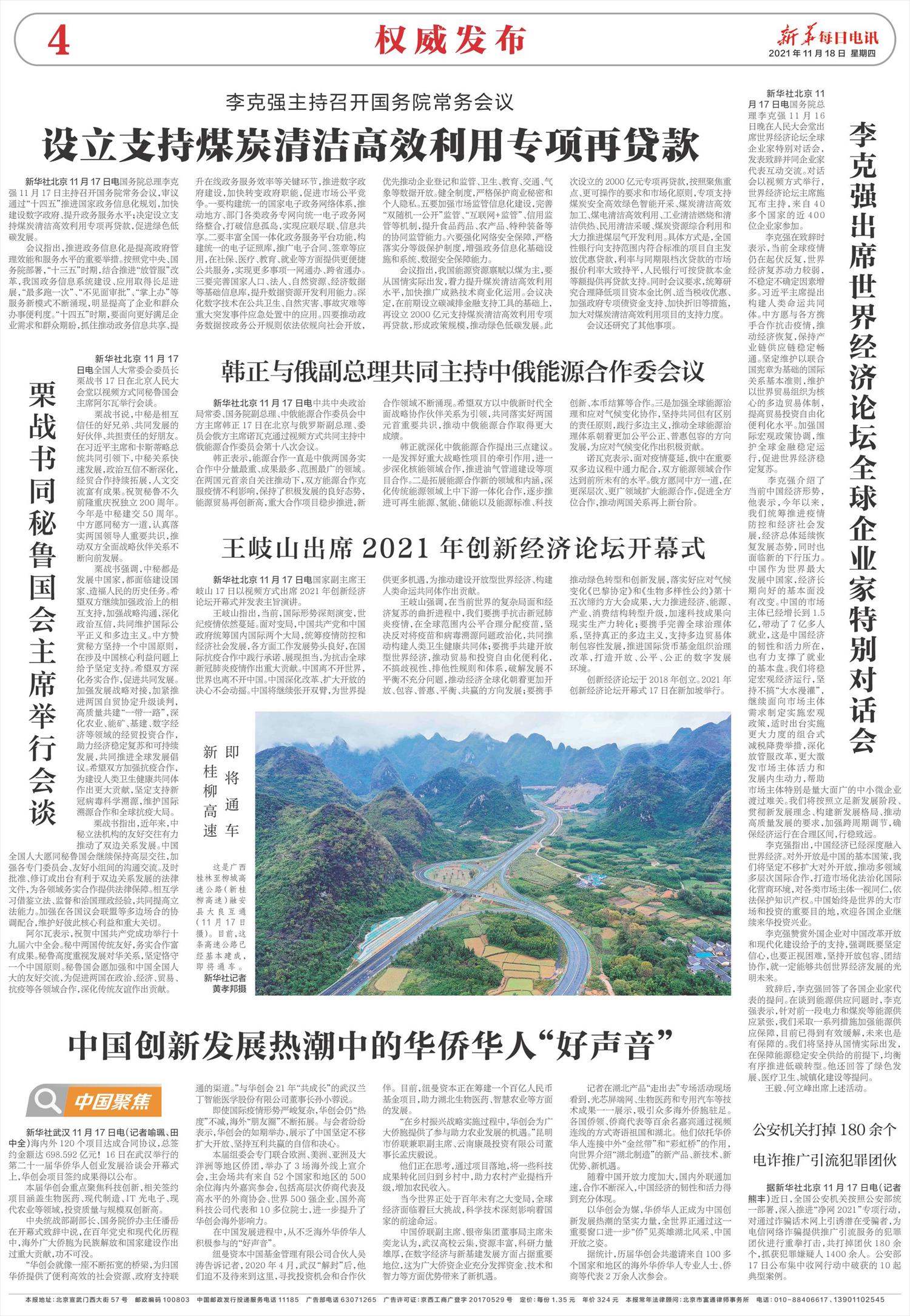 新华每日电讯-微报纸-2021年11月18日