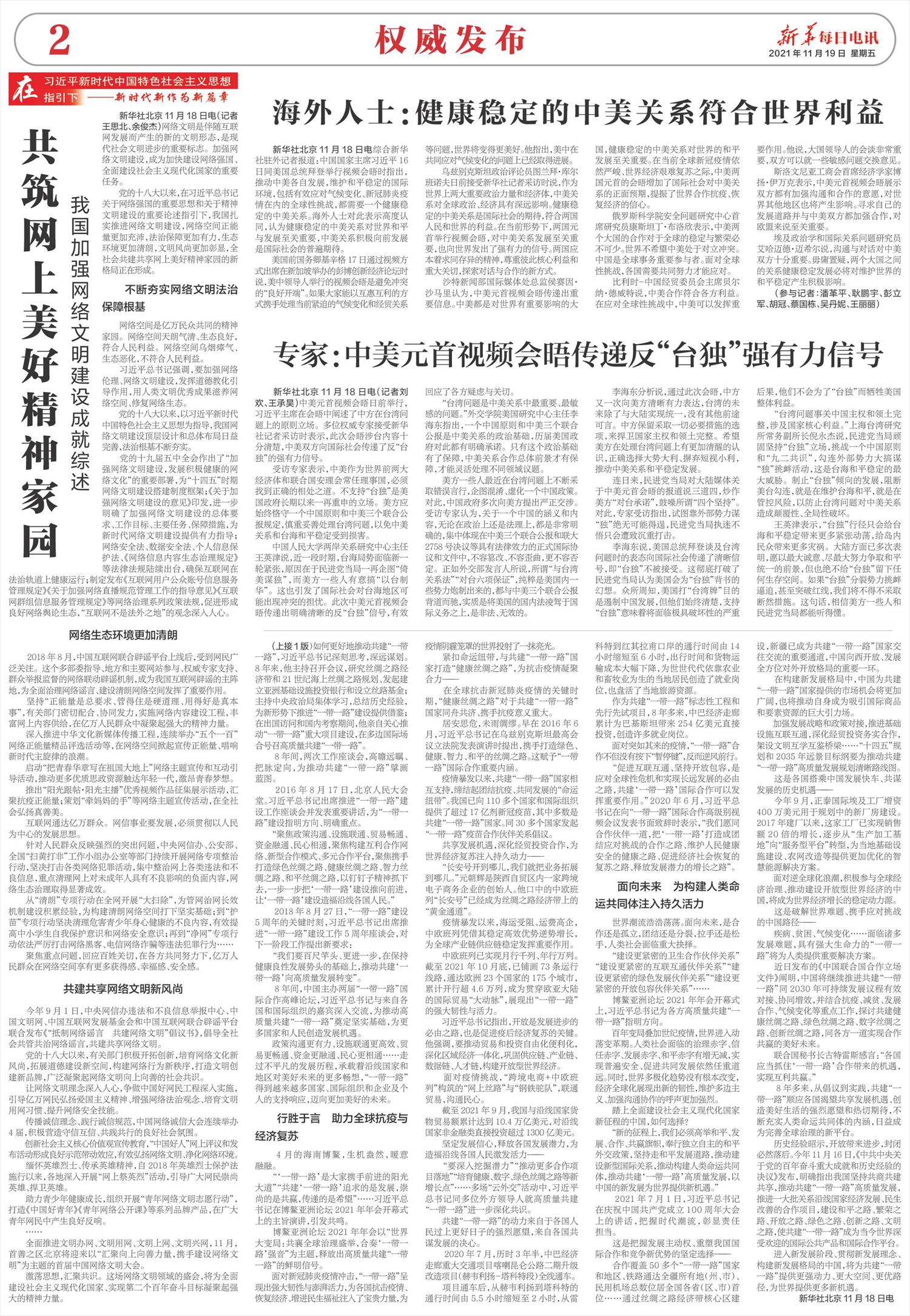 新华每日电讯-微报纸-2021年11月19日