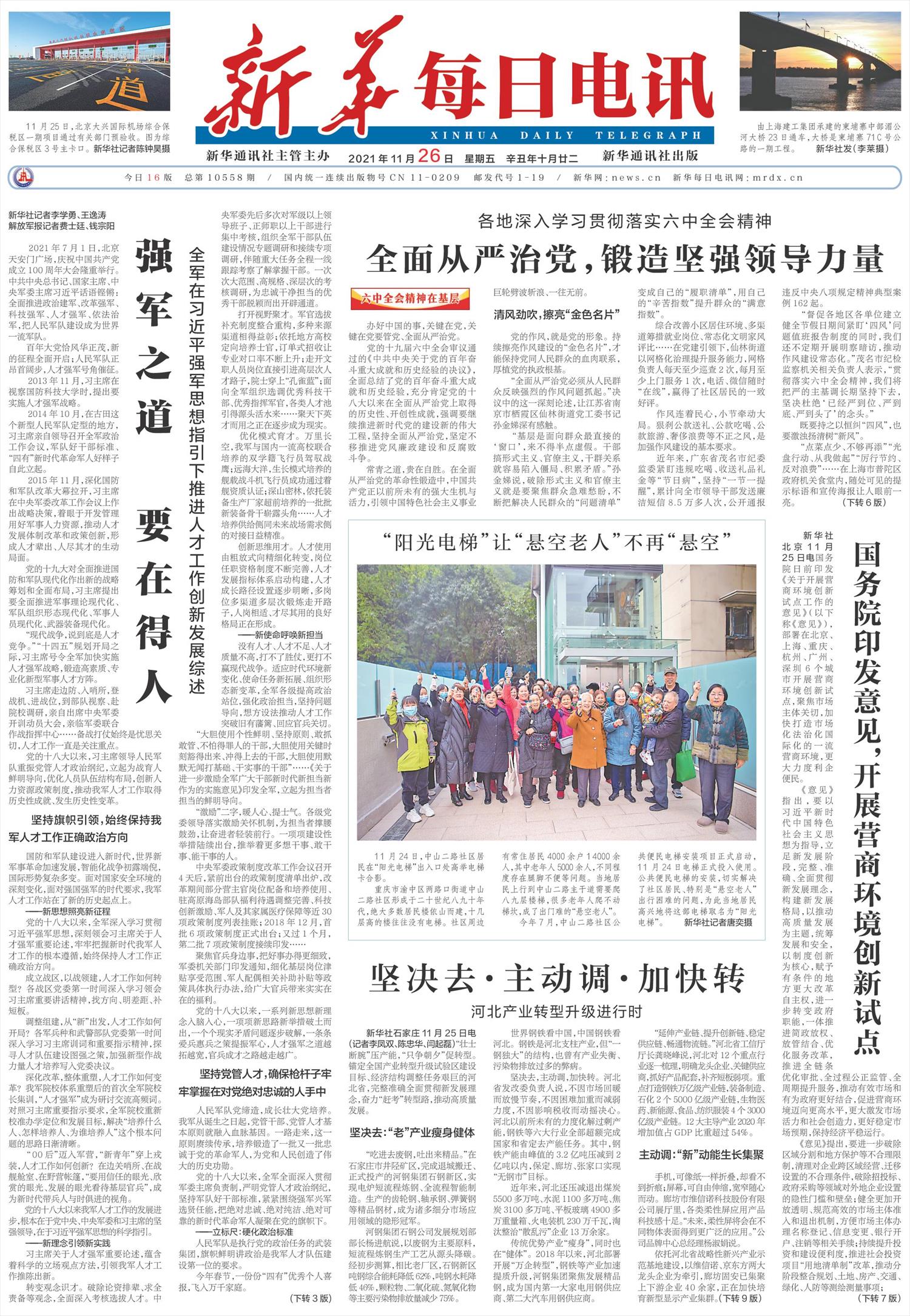 新华每日电讯-微报纸-2021年11月26日
