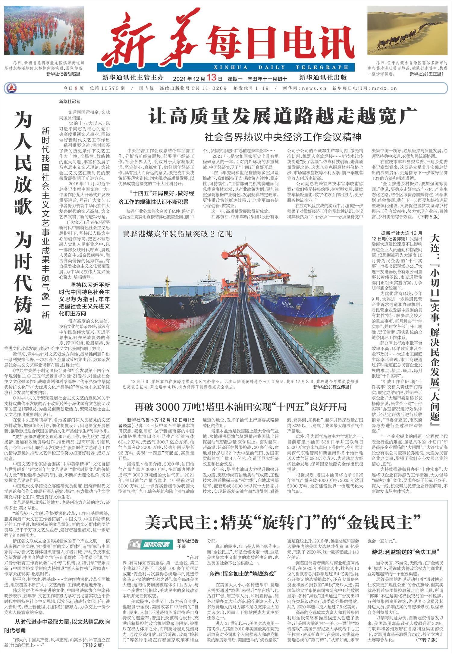 新华每日电讯-微报纸-2021年12月13日