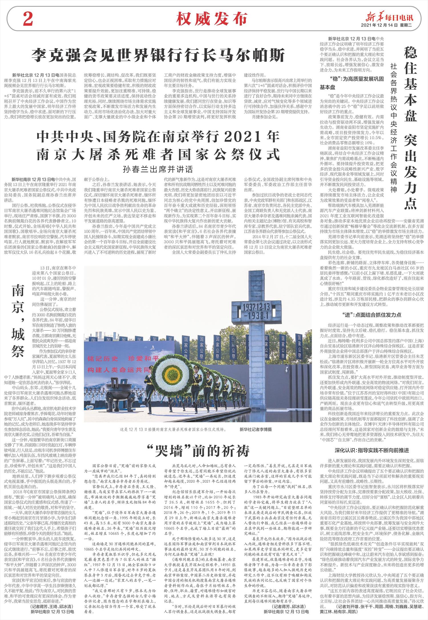 新华每日电讯-微报纸-2021年12月14日