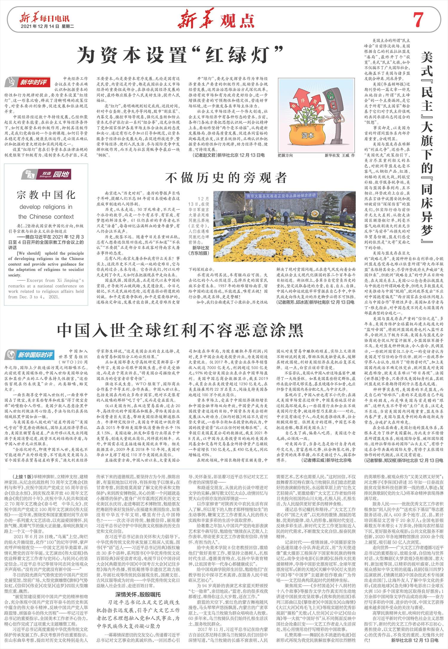 新华每日电讯-微报纸-2021年12月14日