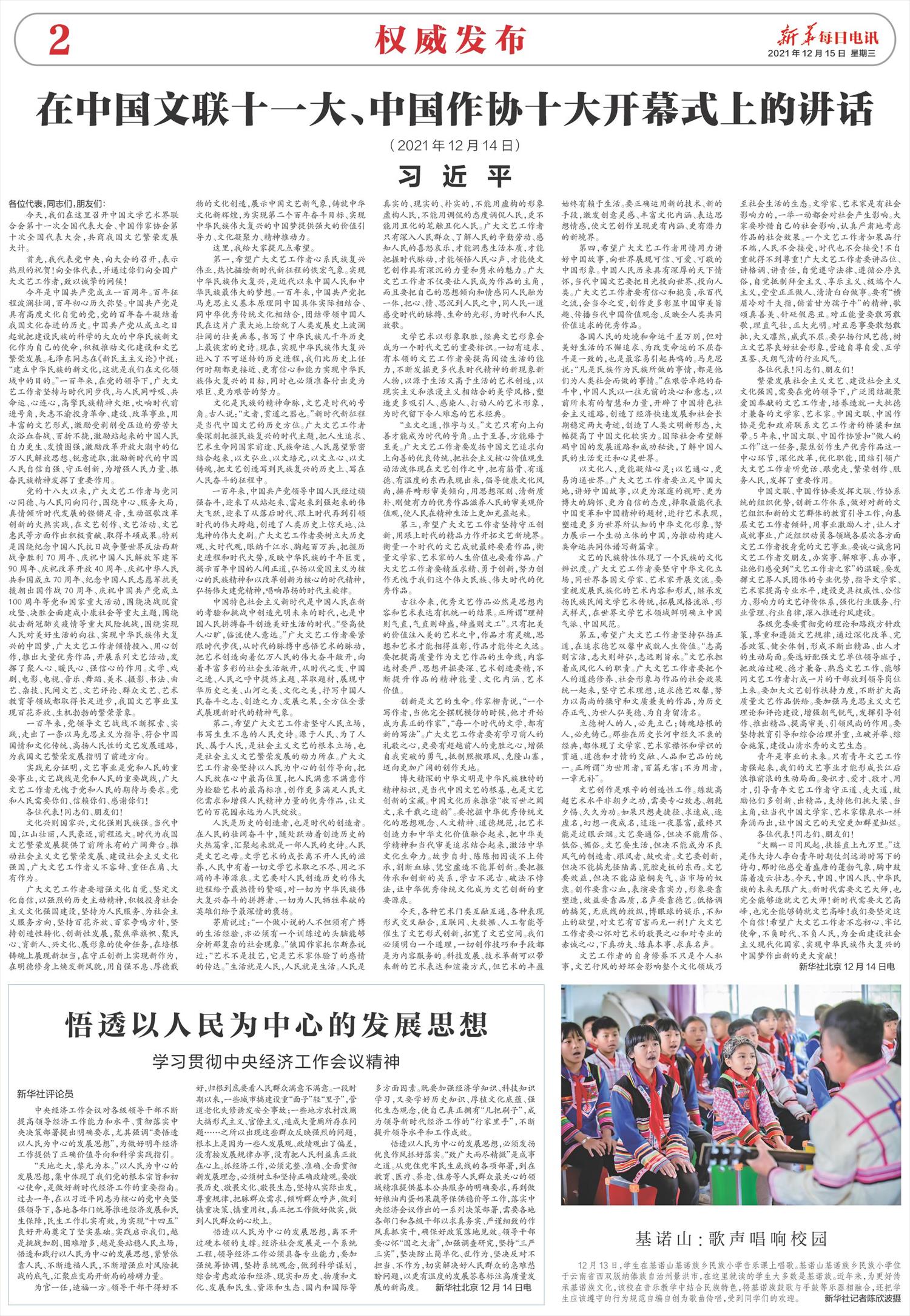 新华每日电讯-微报纸-2021年12月15日