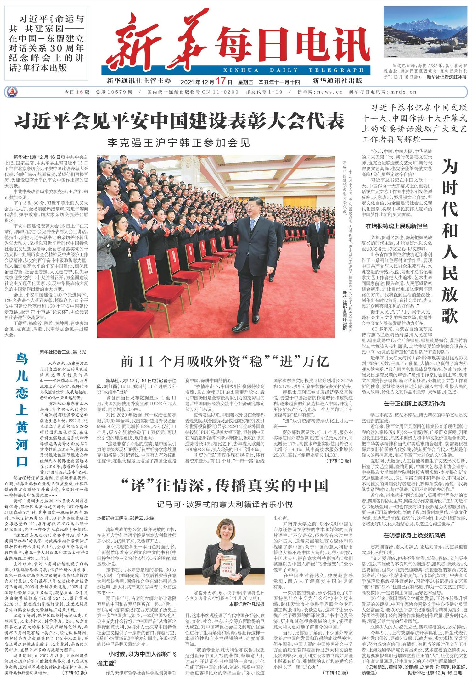 新华每日电讯-微报纸-2021年12月17日