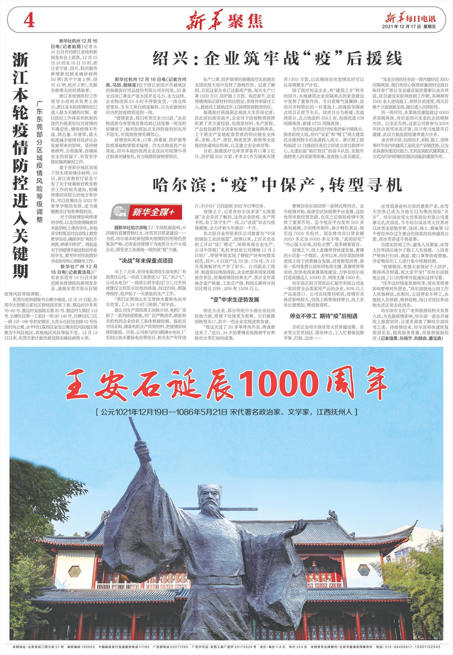 新华每日电讯-微报纸-2021年12月17日