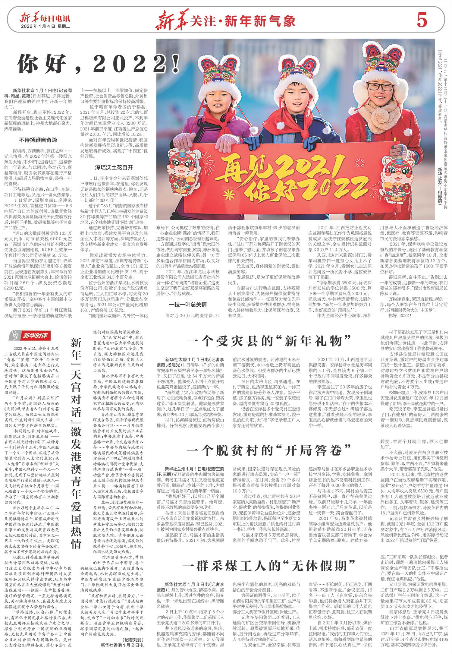 新华每日电讯-微报纸-2022年01月04日