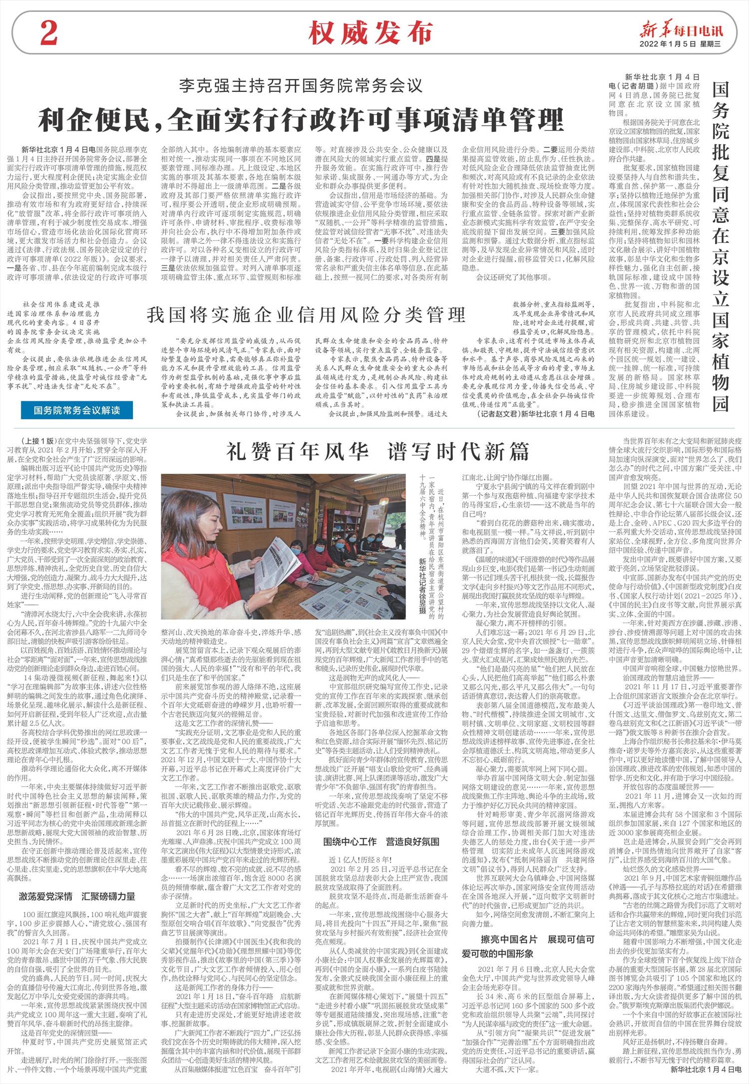 新华每日电讯-微报纸-2022年01月05日