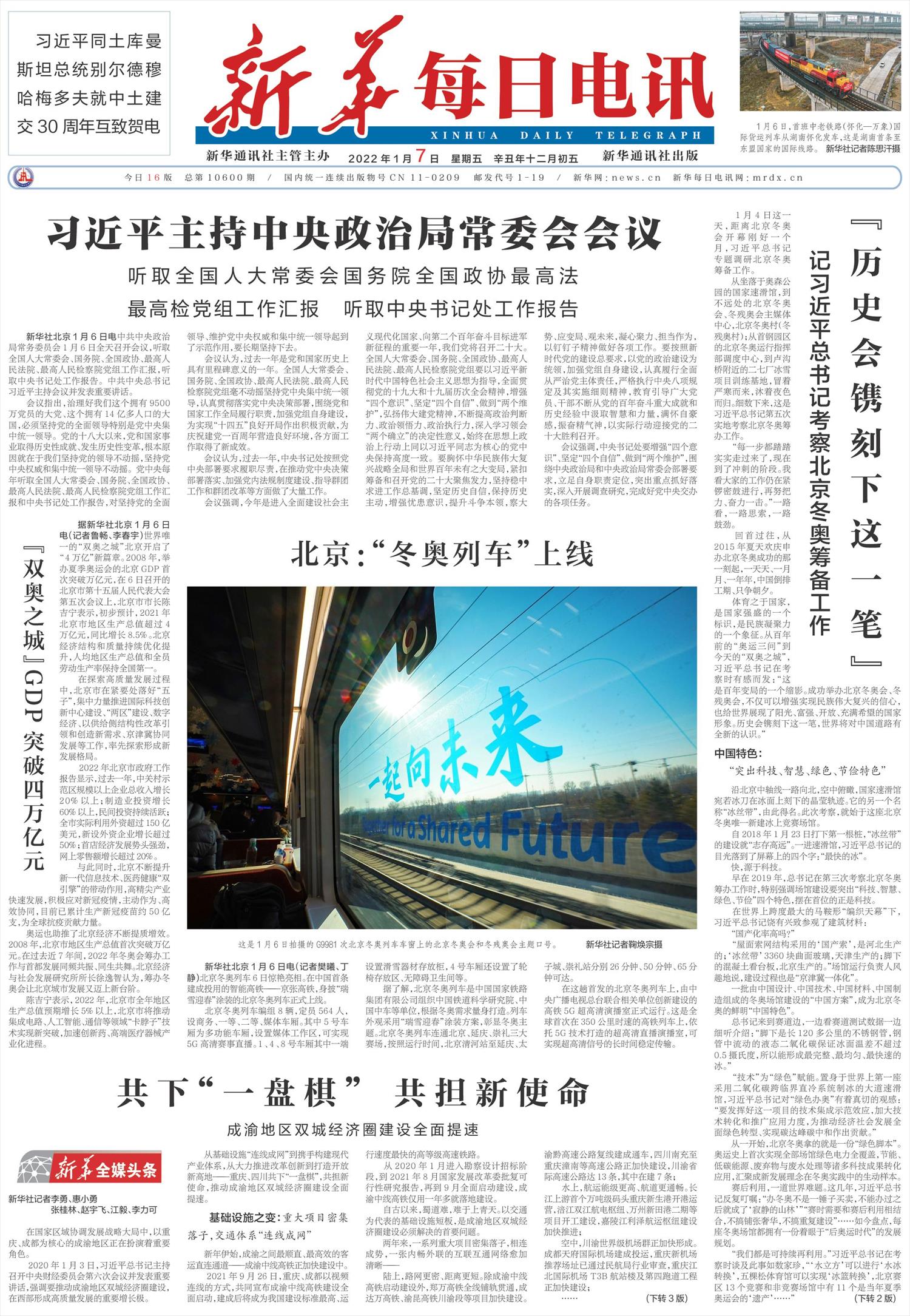 新华每日电讯-微报纸-2022年01月07日