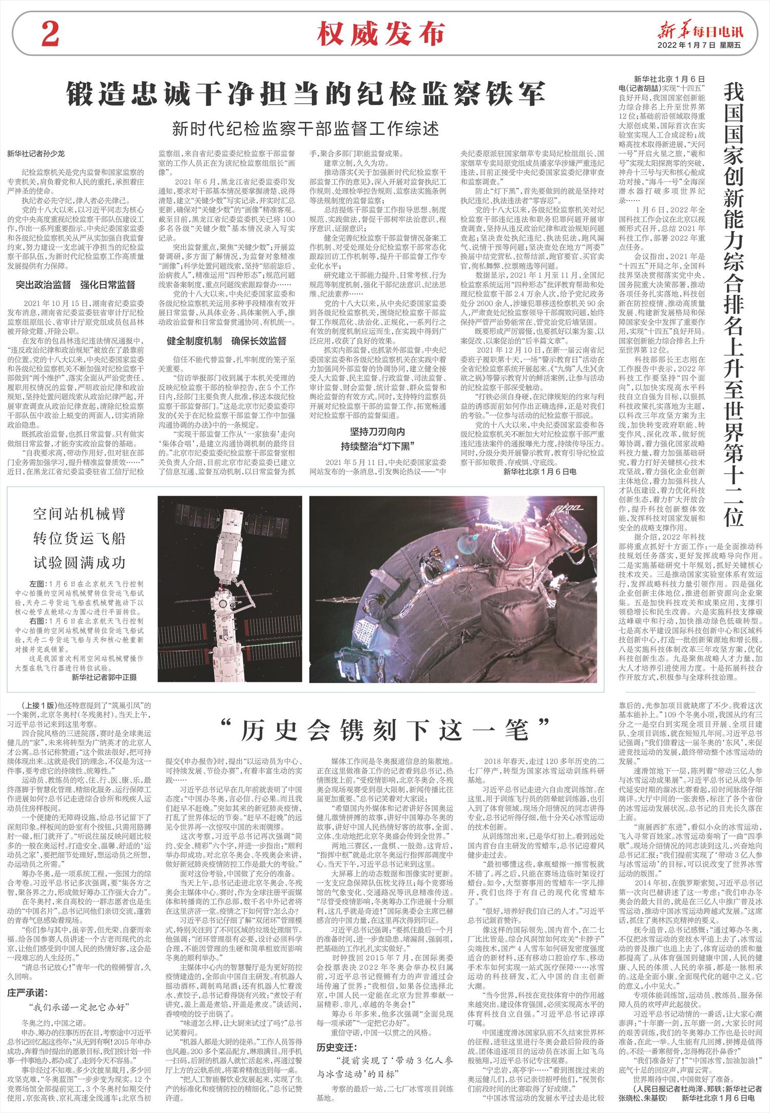 新华每日电讯-微报纸-2022年01月07日
