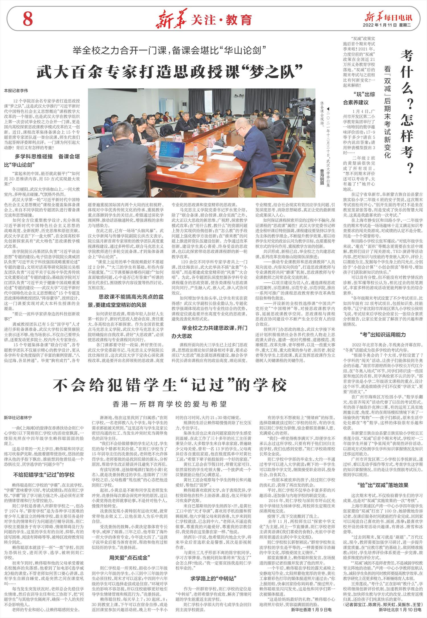 新华每日电讯-微报纸-2022年01月11日