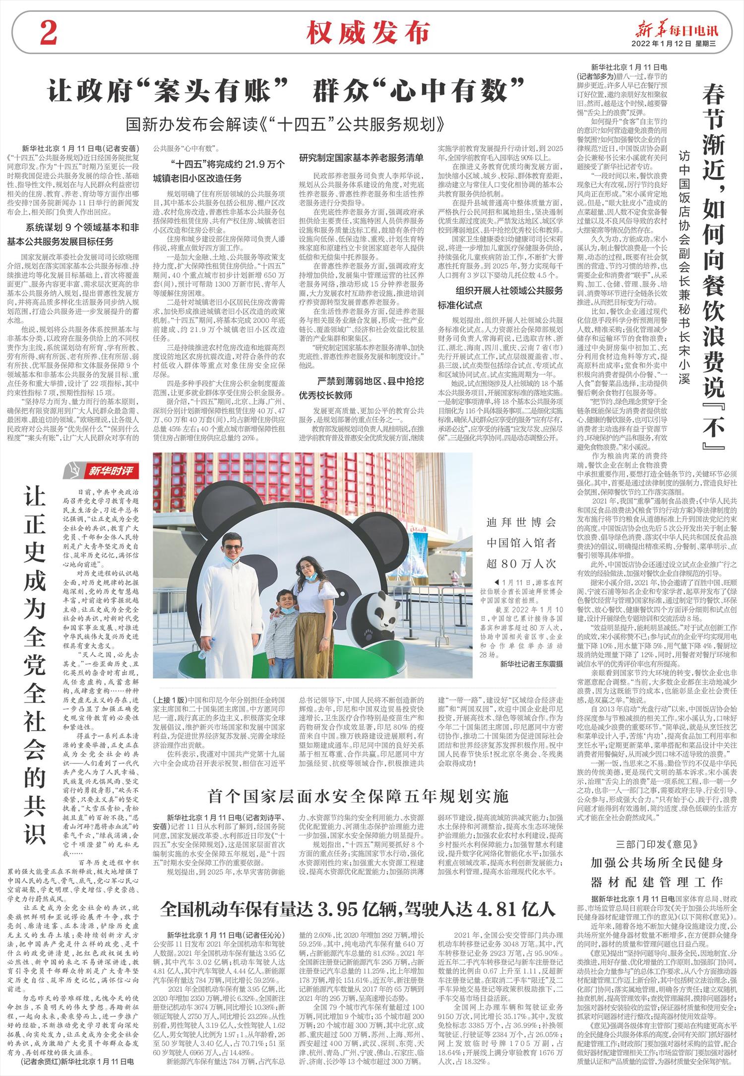新华每日电讯-微报纸-2022年01月12日