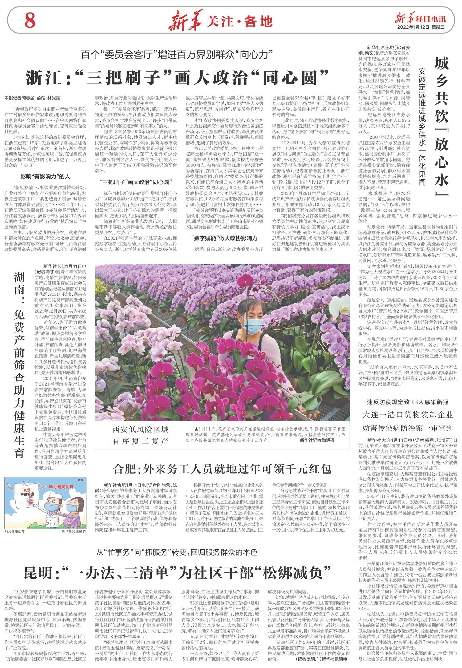 新华每日电讯-微报纸-2022年01月12日