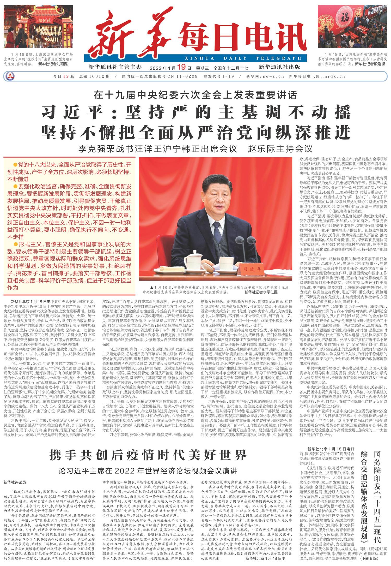新华每日电讯-微报纸-2022年01月19日