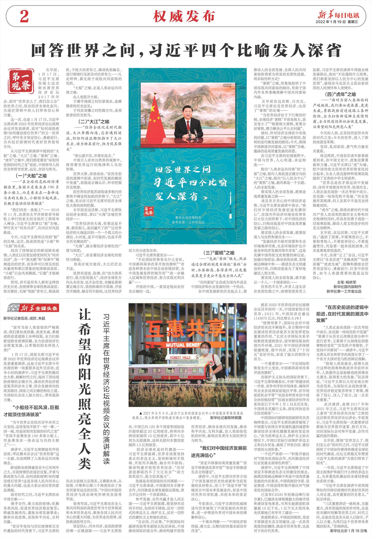 新华每日电讯-微报纸-2022年01月19日