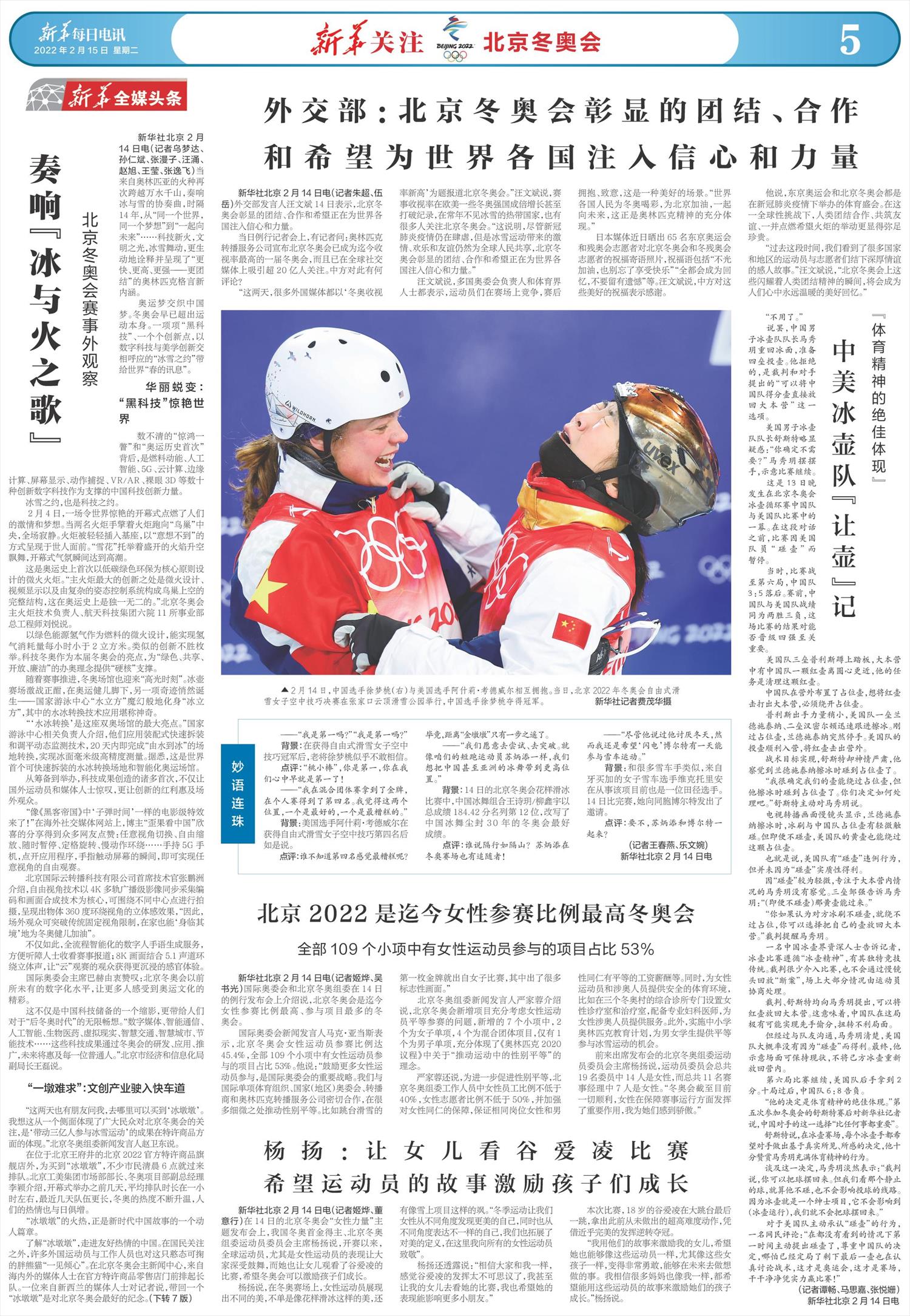 新华每日电讯-微报纸-2022年02月15日