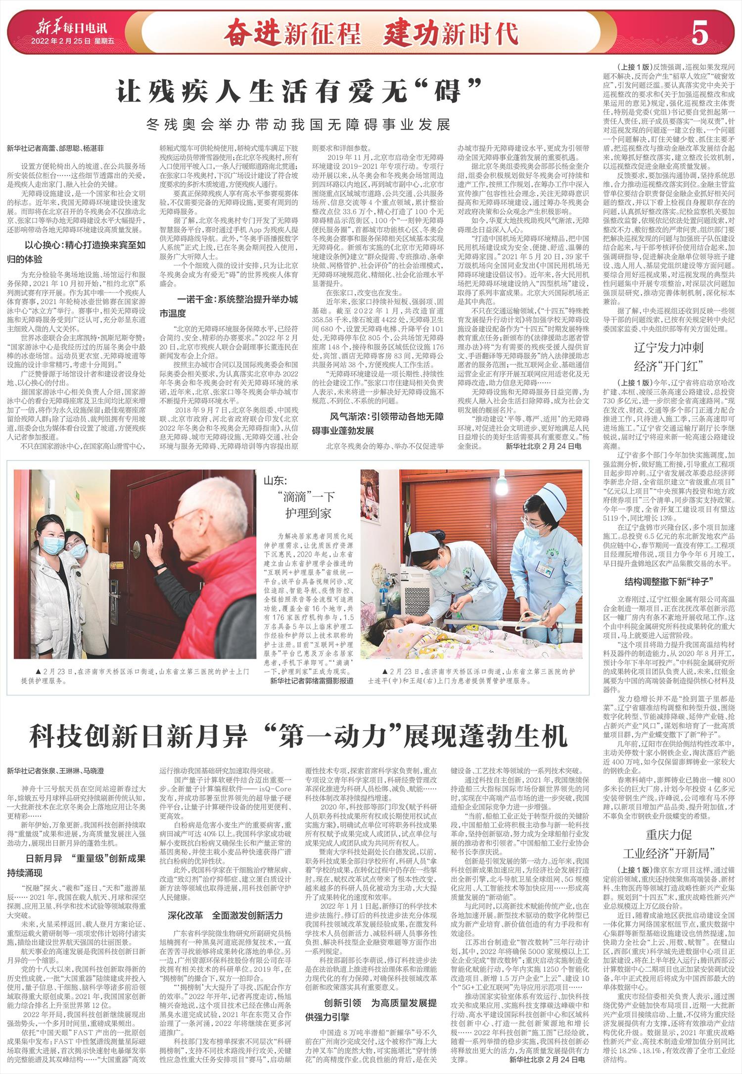 新华每日电讯-微报纸-2022年02月25日