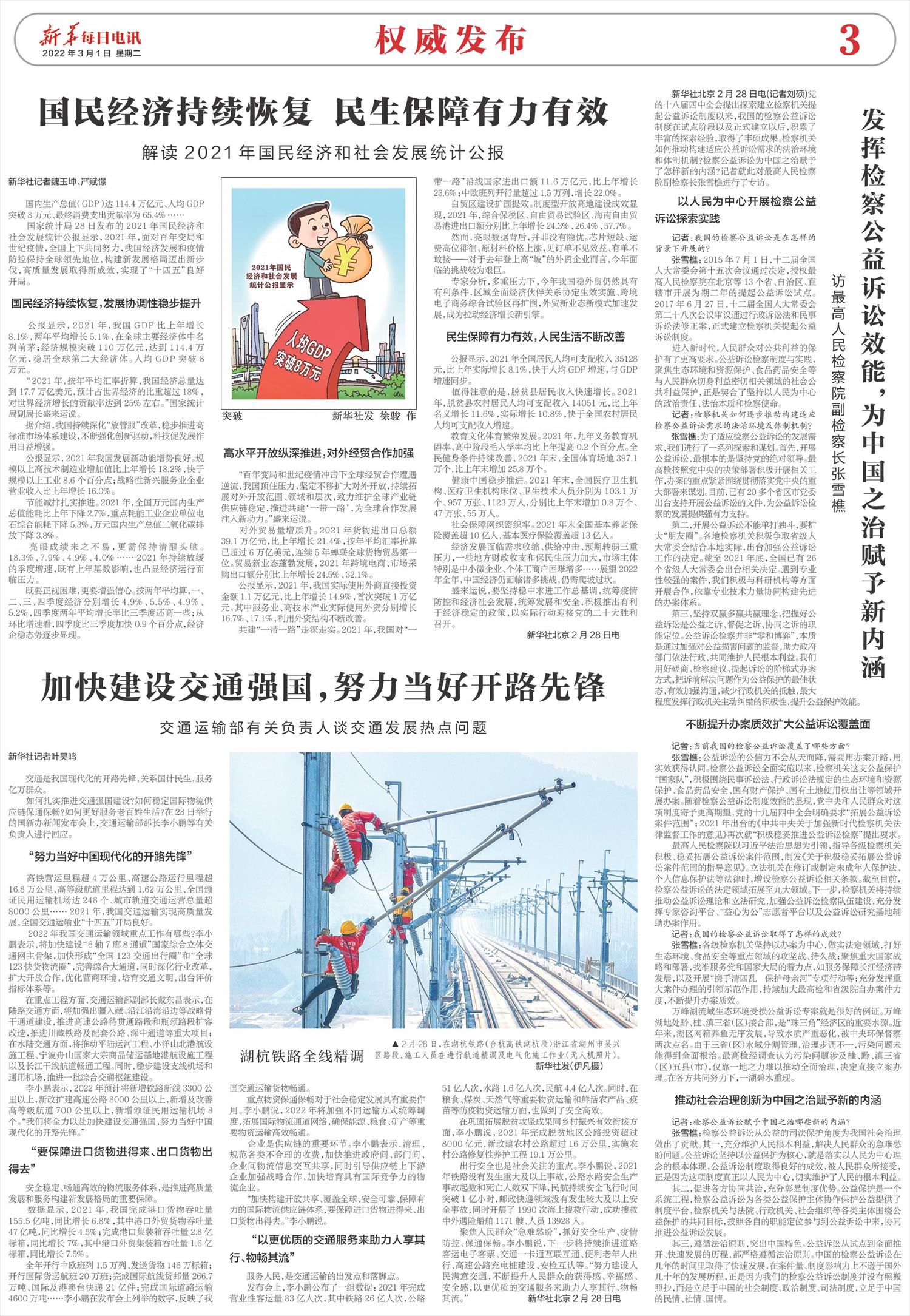 新华每日电讯-微报纸-2022年03月01日
