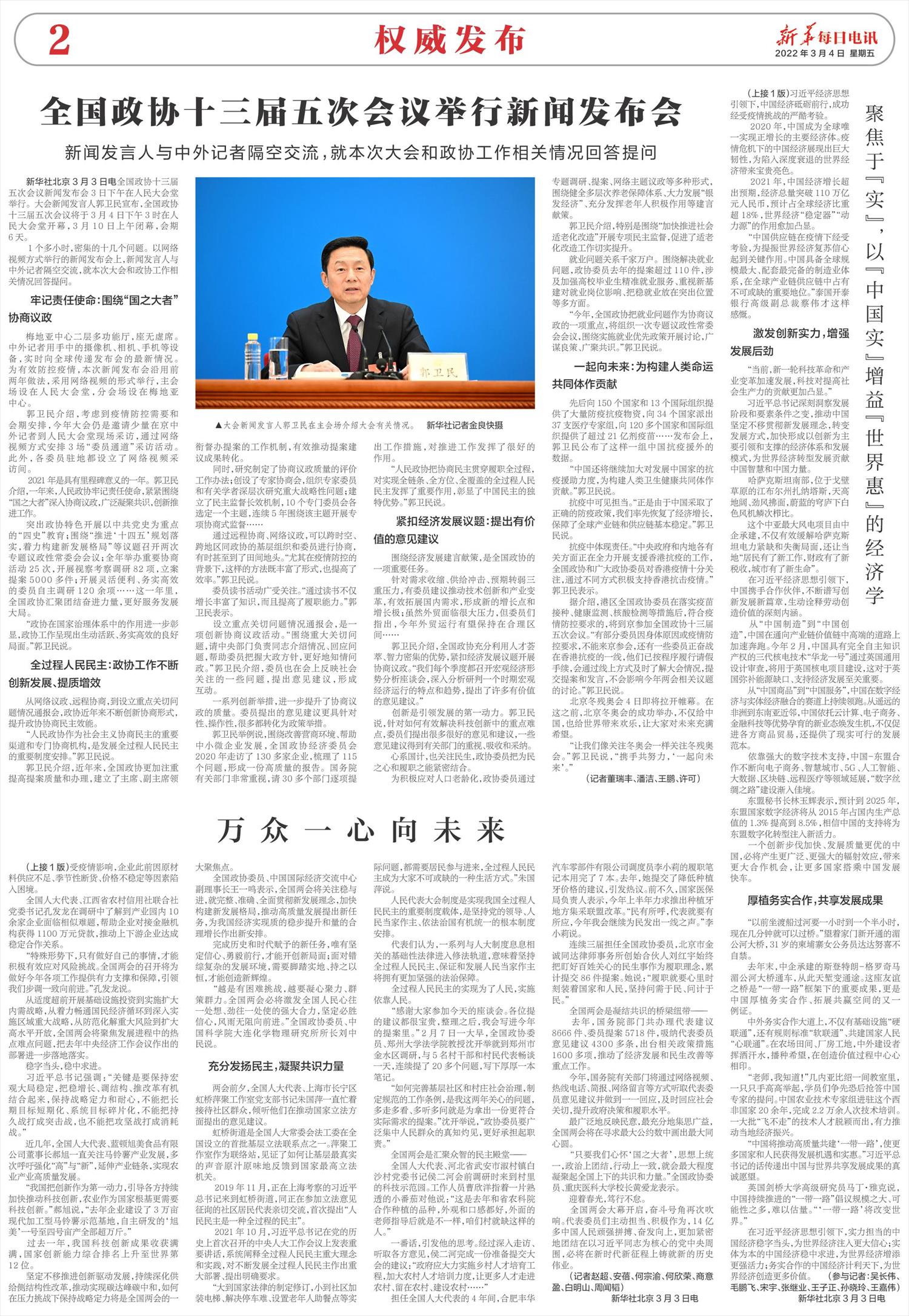 新华每日电讯-微报纸-2022年03月04日