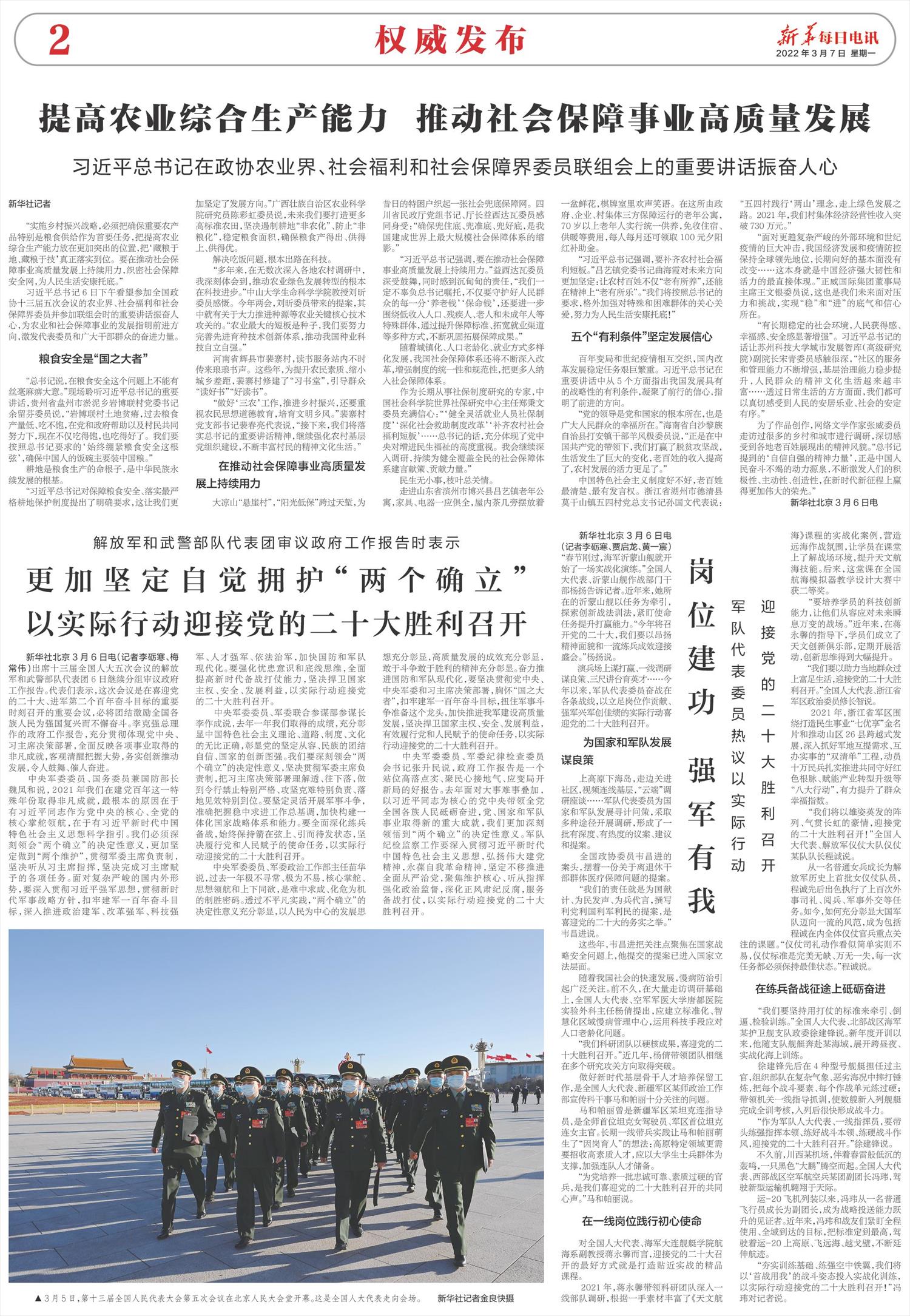 新华每日电讯-微报纸-2022年03月07日