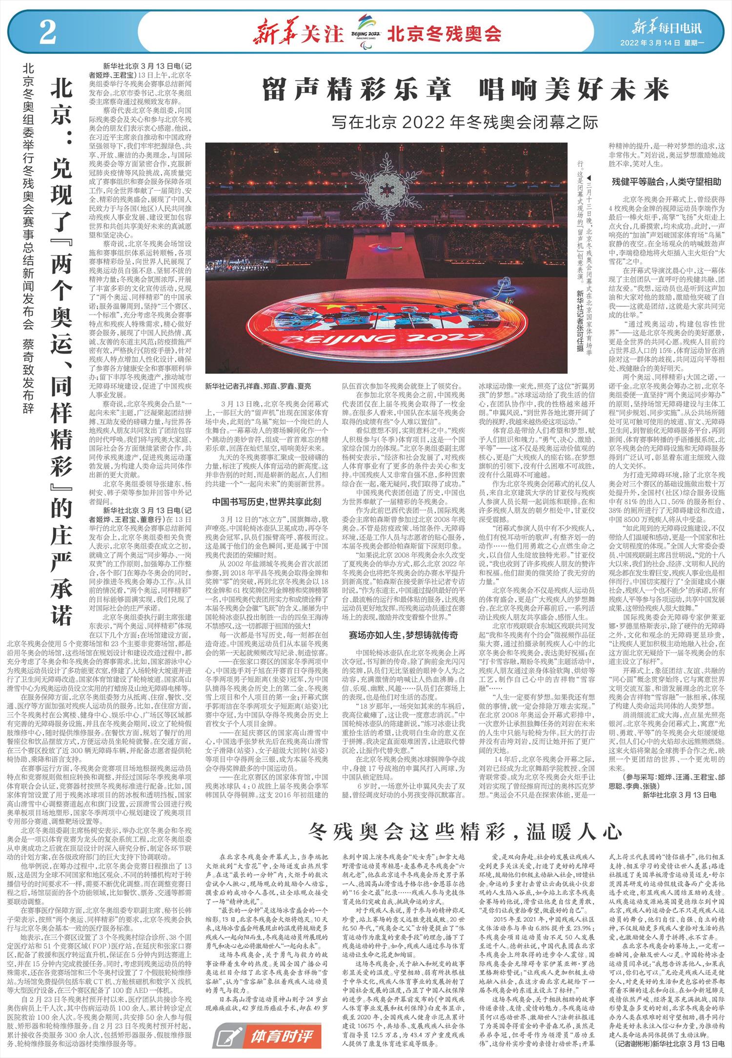 新华每日电讯-微报纸-2022年03月14日