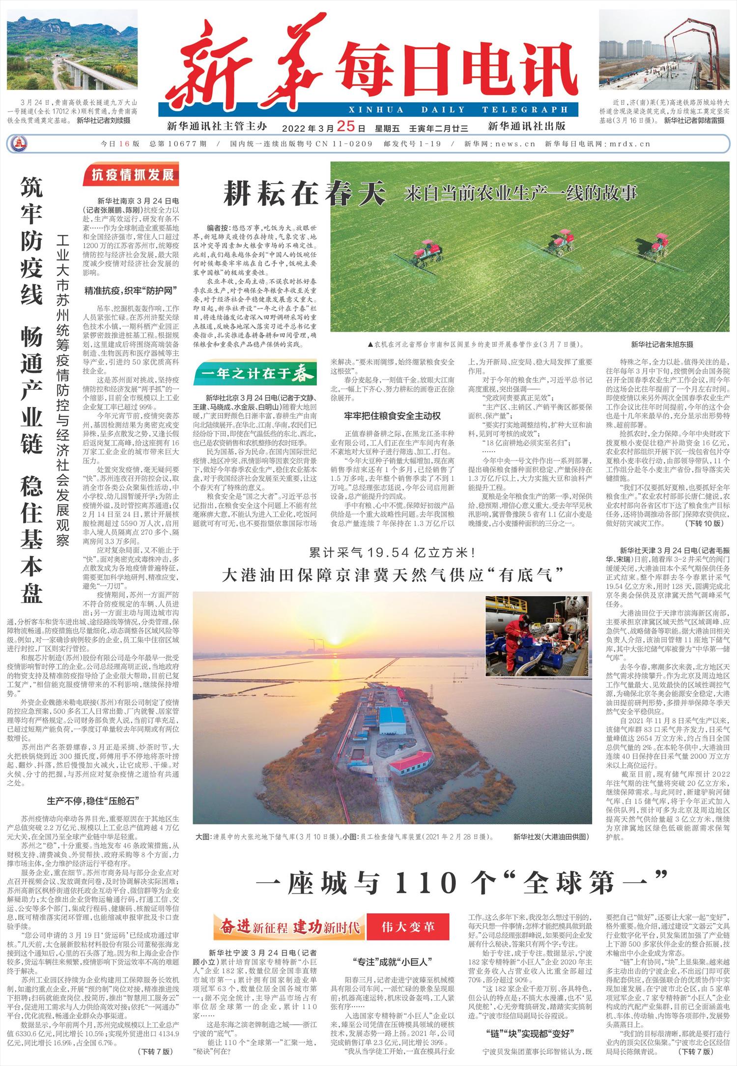 新华每日电讯-微报纸-2022年03月25日